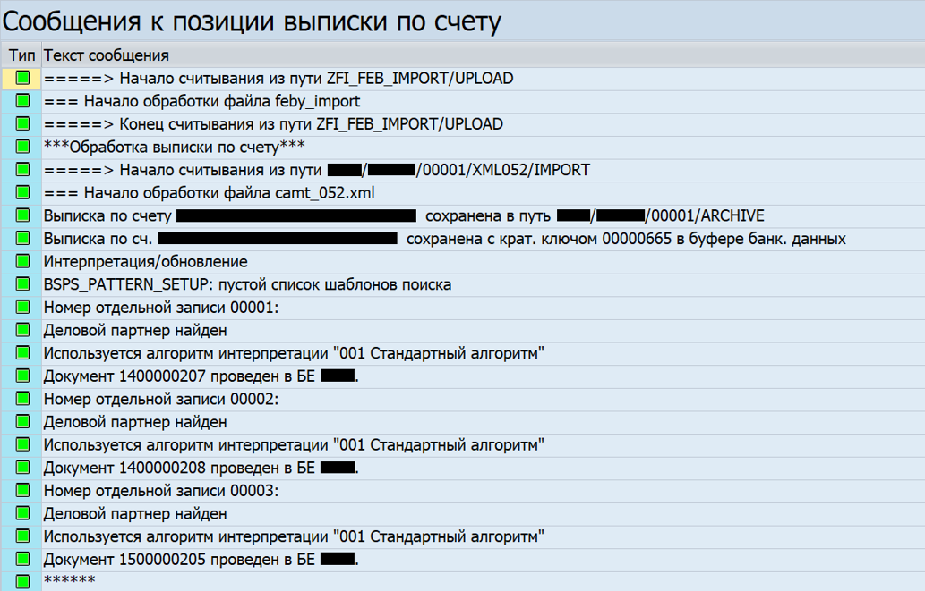 Рис. 6. Журнал сообщений